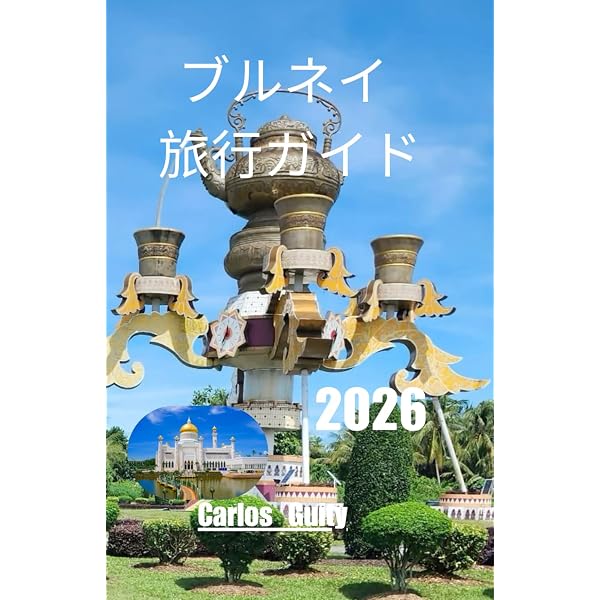 Amazon.co.jp: 22 地球の歩き方 Plat ブルネイ : 地球の歩き方編集室: 本